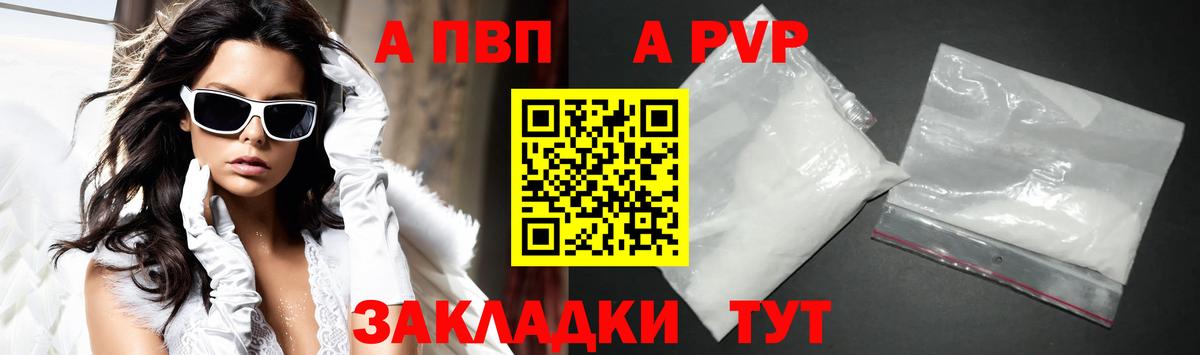 Тихвин  A PVP СК  Вход с VPN  A-PVP  где купить   А ПВП VHQ 