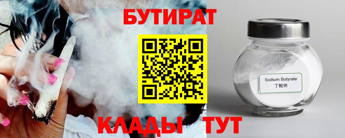 БУТИРАТ BDO 33%  Вход с VPN  Тихвин 