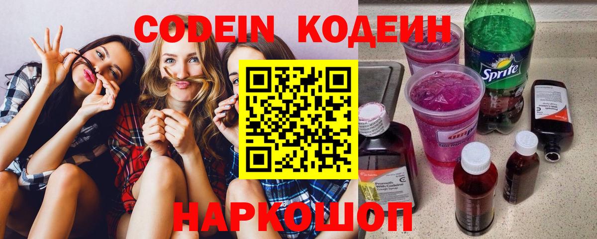 Кодеиновый сироп Lean напиток Lean (лин) Тихвин