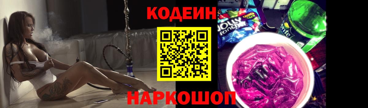 Кодеин напиток Lean (лин)  Codein напиток Lean (лин)  Тихвин  Вход с VPN 