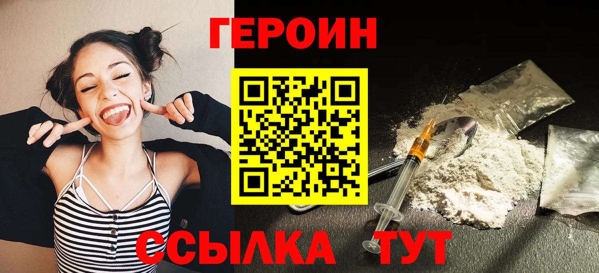 Героин хмурый Тихвин