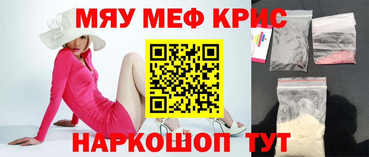 Мефедрон кристаллы Тихвин